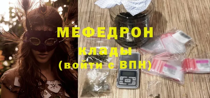 МЕФ mephedrone  Красногорск 